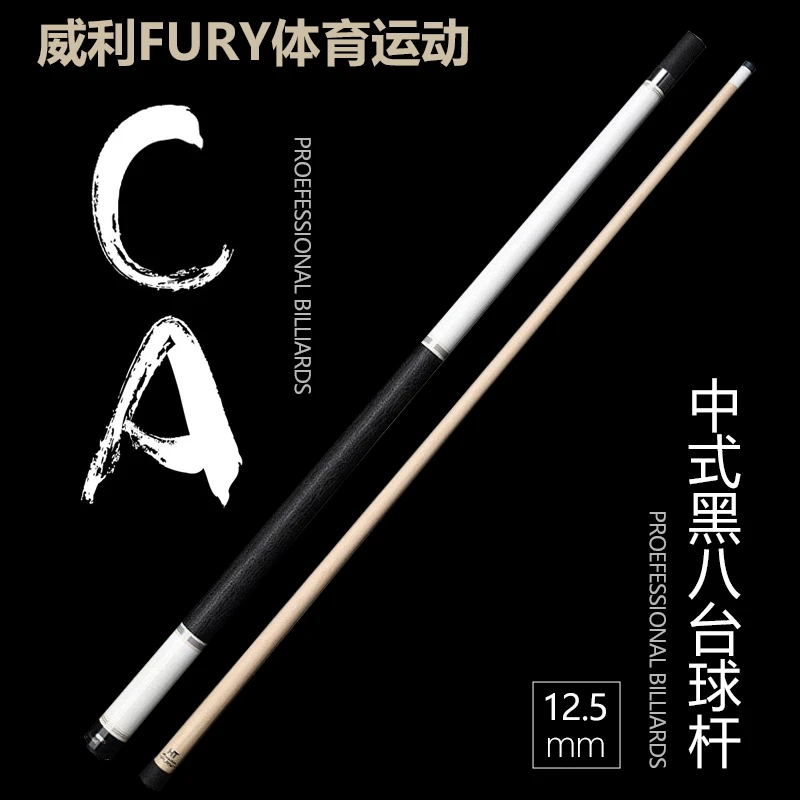 FURY【CA一代】威利CA系列炼狱蟒蛇经典款新手入门职业黑八台球杆