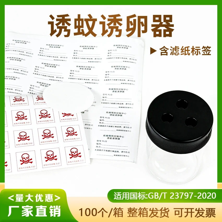 诱蚊诱卵器/疾控监测诱蚊诱卵器幼蚊诱卵器/ 伊蚊密度监测器