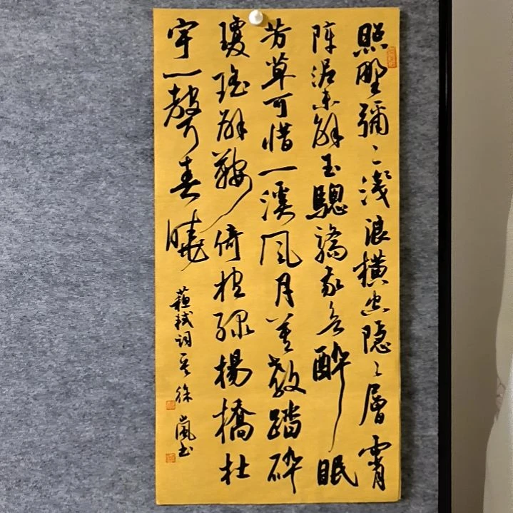 书法照野弥弥浅浪四尺四开两平尺34*68厘米手写书法