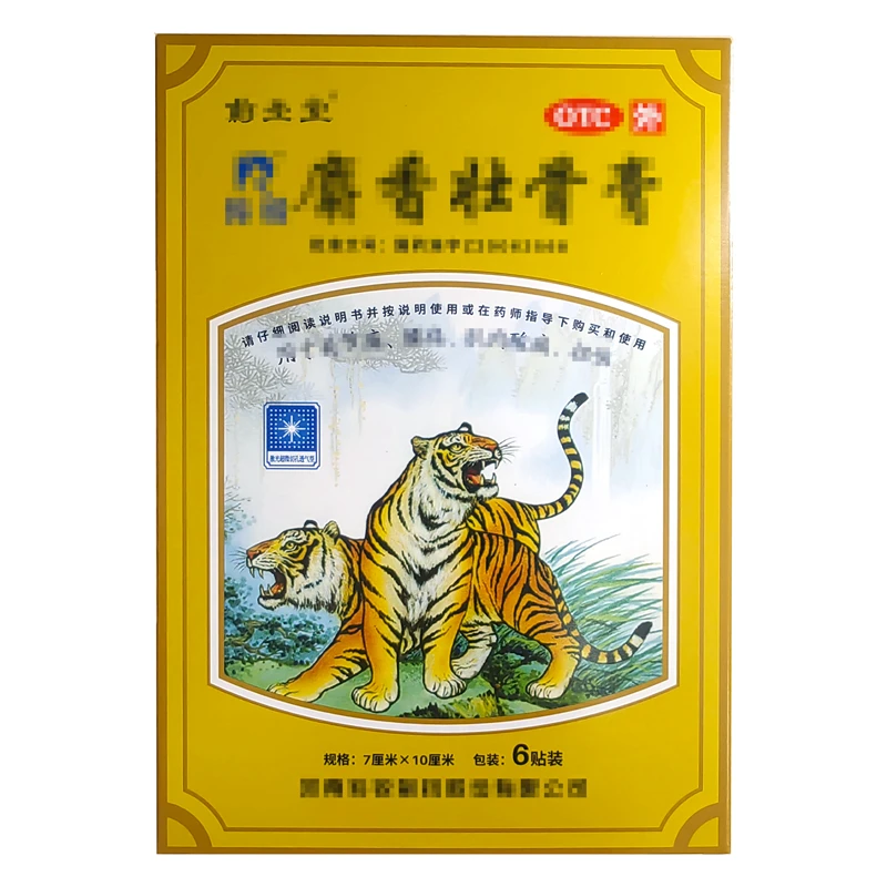 【麝香老虎贴纸】老虎贴 单张大小7cm*10cm 一盒6张