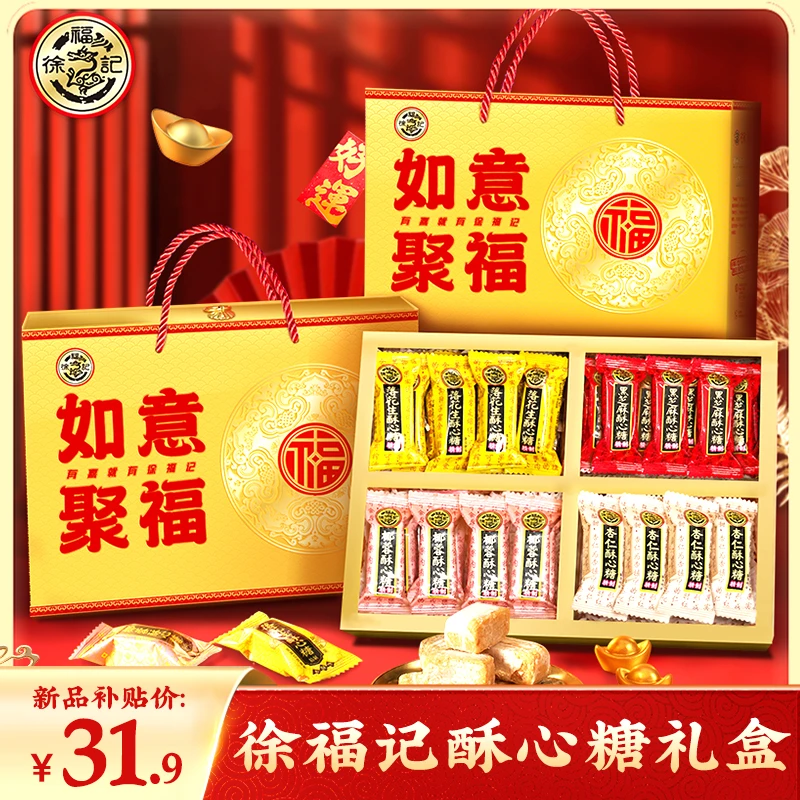 徐福记 酥心糖新年货春节过年送礼糖果糕点高端礼盒亲友企业团购