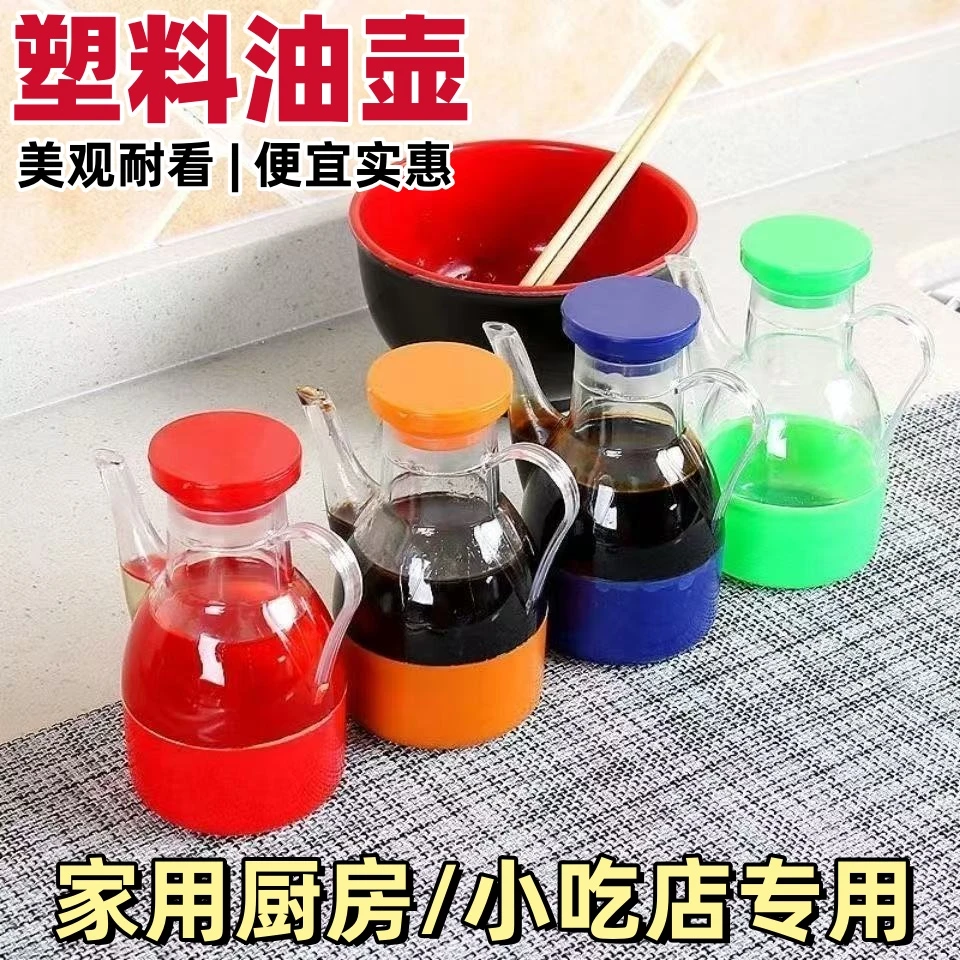 新款醋壶家用小油壶厨房调料瓶商用饭店快餐店醋壶油壶储物瓶罐壶