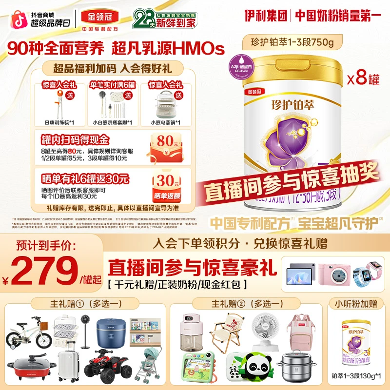 【旗舰店】金领冠铂萃1-3段750g超凡乳源幼儿营养奶粉-28天新鲜直达