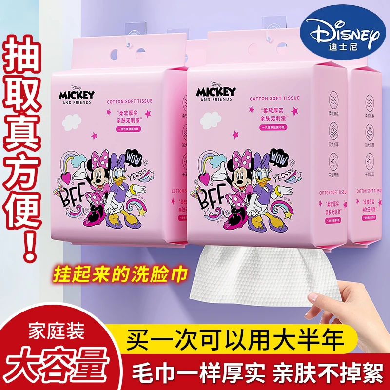 【新人福利】迪士尼棉柔洗脸巾一次性毛巾干湿两用悬挂式棉柔巾吸水