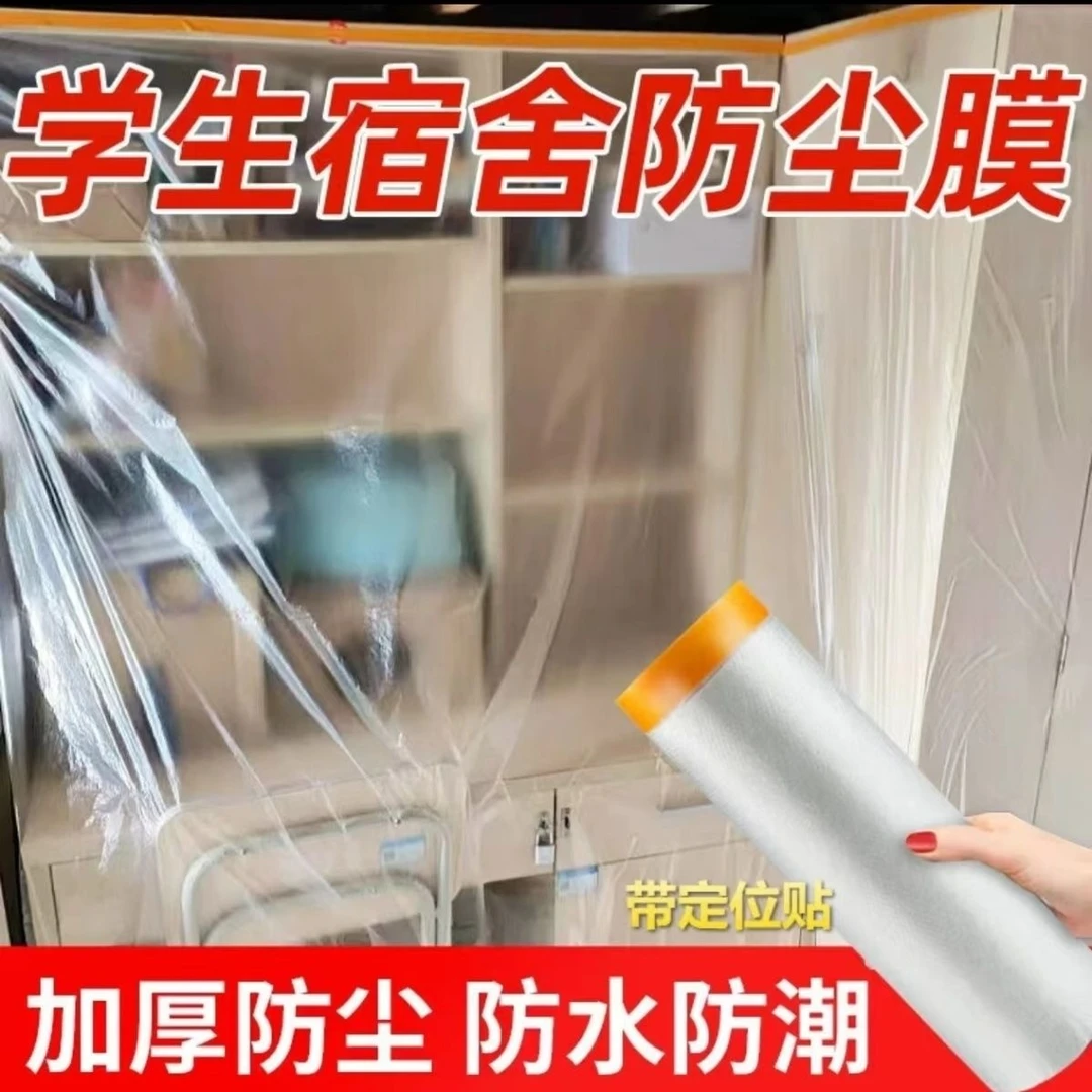 宿舍防尘罩床装修家具保护一次性塑料防尘膜家用防尘布遮盖防灰尘