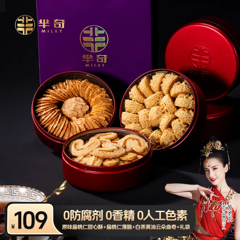 【黄圣依同款】芈奇曲奇薄脆饼干千层酥蝴蝶酥下午茶糕点礼盒装ny
