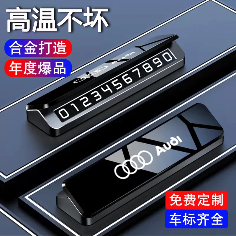 临时停车号码牌专车专用金属挪车电话号码牌耐高温停车牌激光