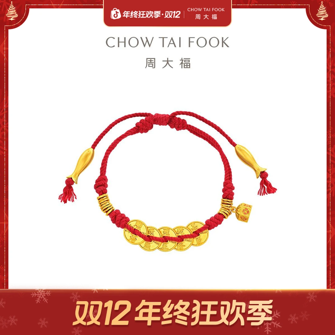 年终狂欢季|周大福经典传承系列钱币小鱼足金黄金红绳手链@R37117