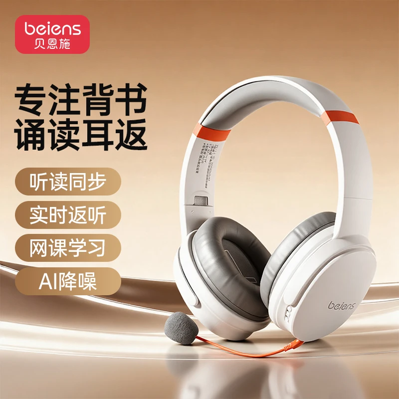 【抖音双11】贝恩施蓝牙背书耳返实时返听幼儿青少年专注朗读背诵