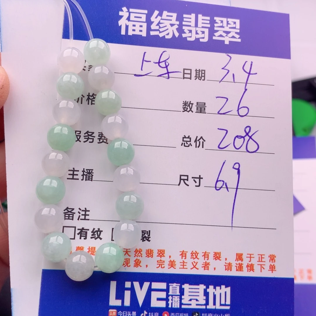 翡翠手链未镶嵌多样性26
