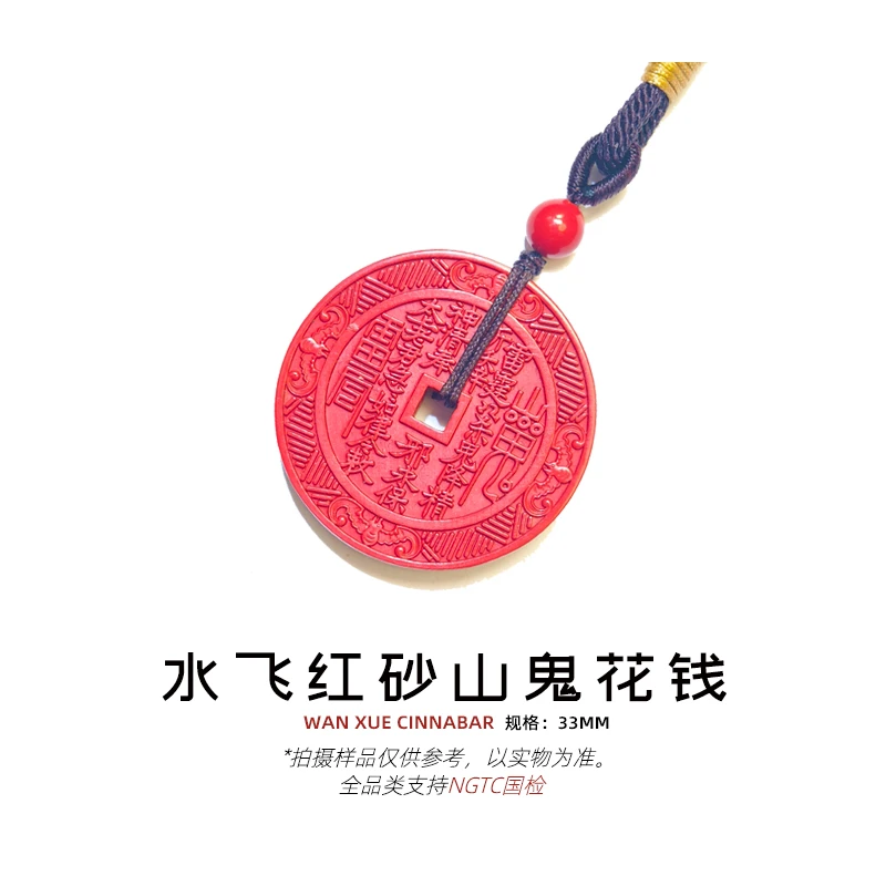 含辰砂工艺品【万雪】高含量天然水飞红砂山鬼花钱吊坠项链