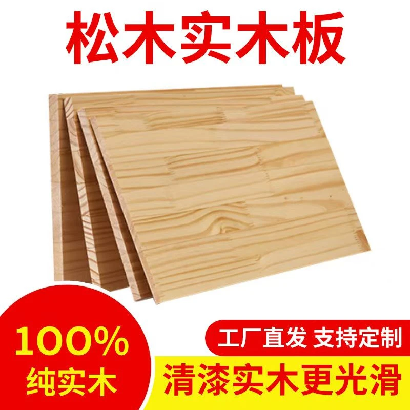 松木清漆桌面板实木好打理宠物笼隔断板衣柜橱柜鞋柜定制隔层定制