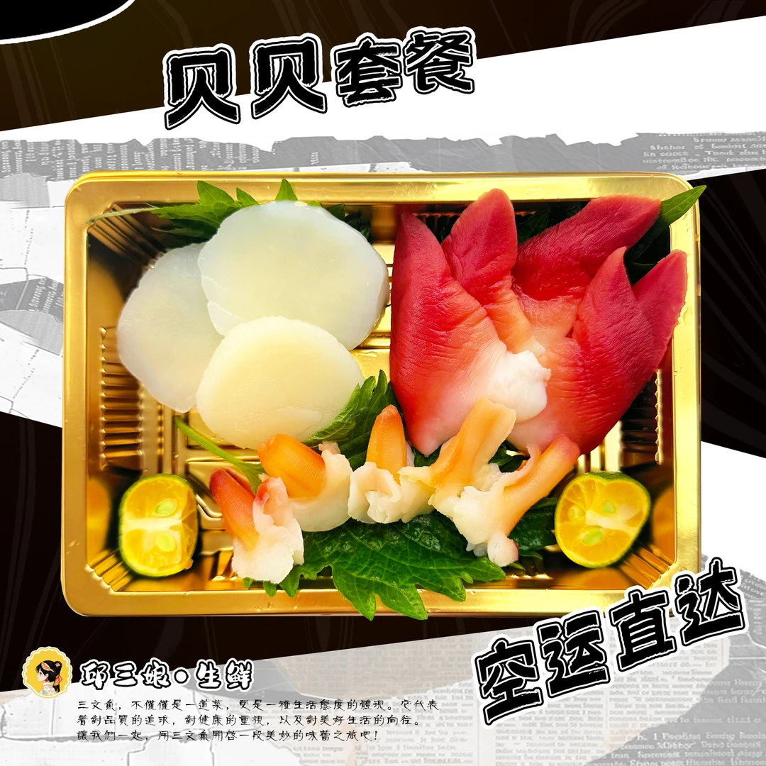 【贝贝套餐】北极贝带子兰花蚌三拼【北极贝5片 带子三片 兰花蚌5只】【送酱料】