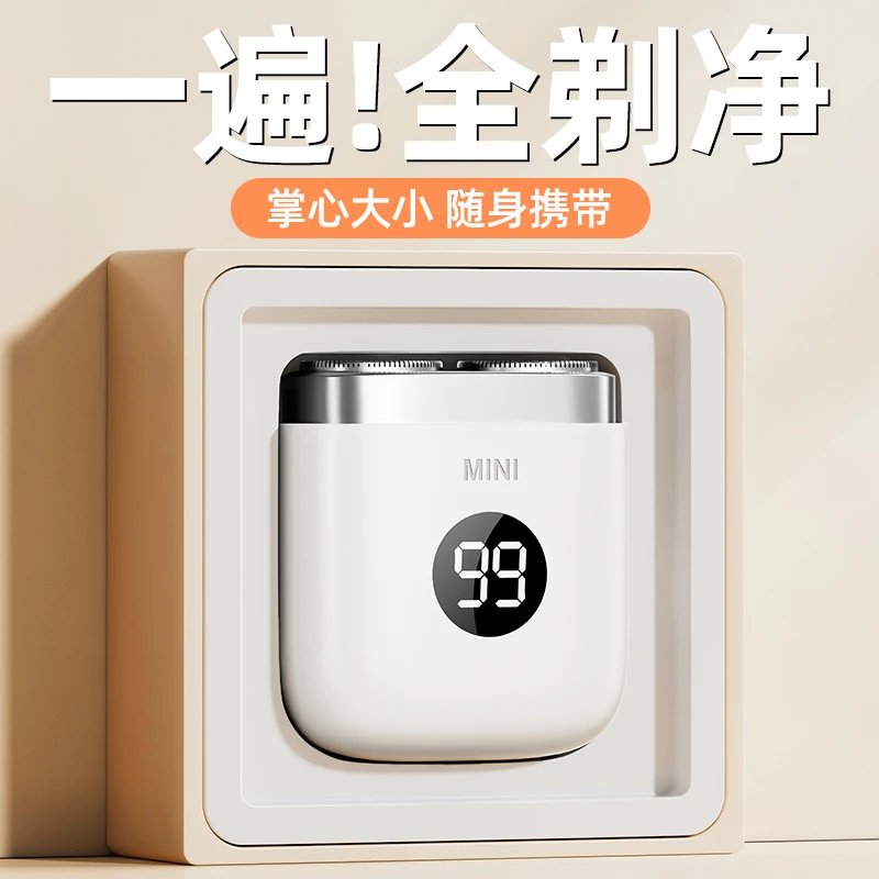 电动剃须刀男士专用刮胡子2025新款全身防水小巧米你便携式刮胡刀