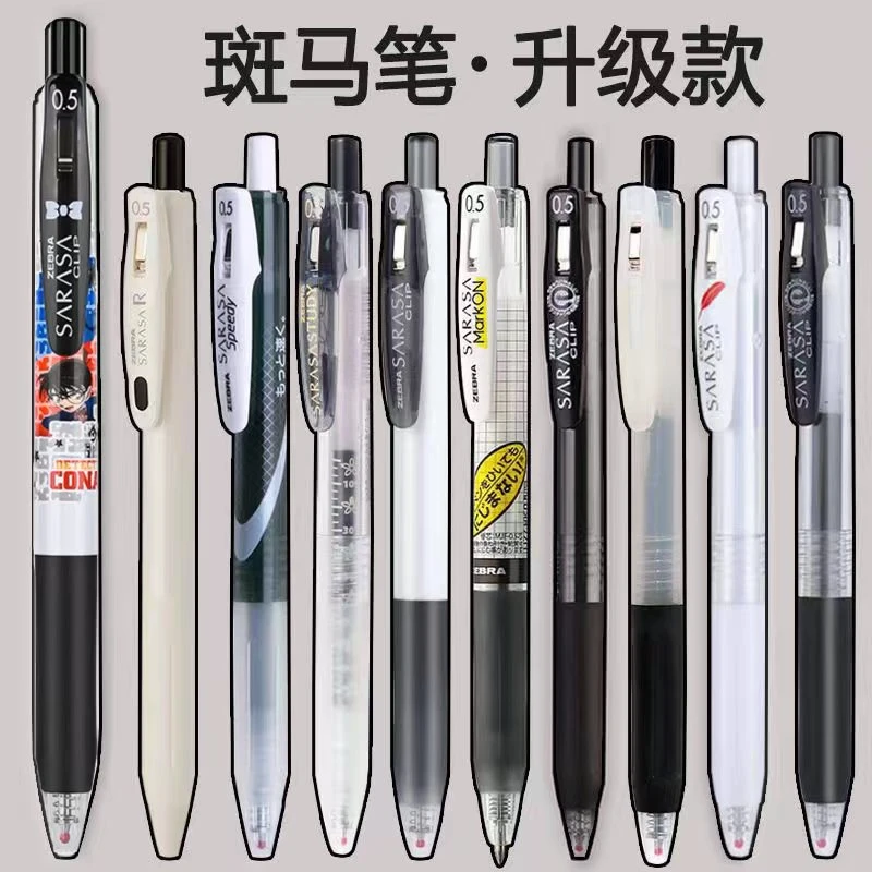 日本ZEBRA斑马牌按动式速干中性笔0.5黑色学生考试刷题文具限定款