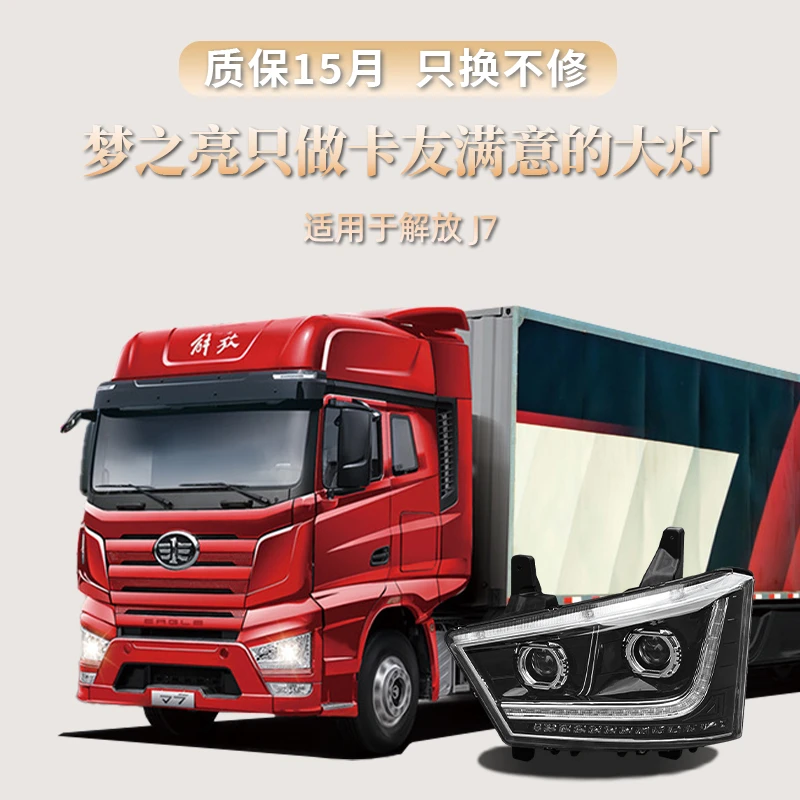 解放J7适用大灯总成改装超亮超激光版四近八远LED耐用前照灯防水