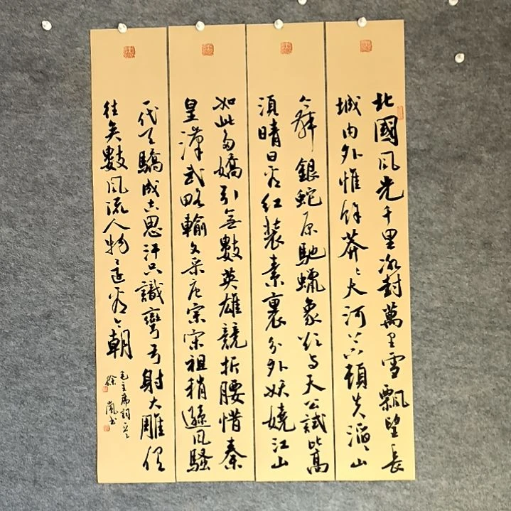 书法沁园春雪四条屏100*17厘米手写书法四条