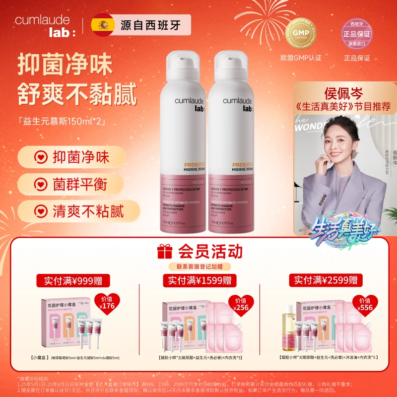 【清洁净味】珂蔓朵益生元清洁慕斯抑菌去味温和平衡菌群