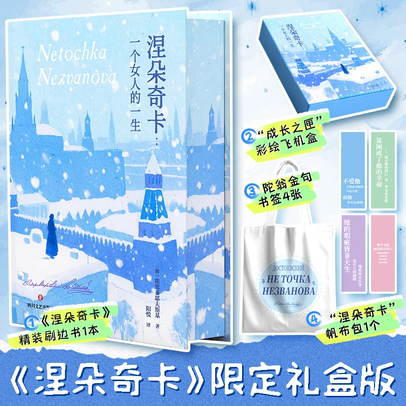 涅朵奇卡：一个女人的一生