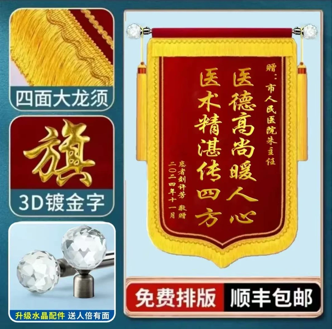 优质工艺定制感谢医生老师幼儿园物业教师节锦旗定制2025年最新款