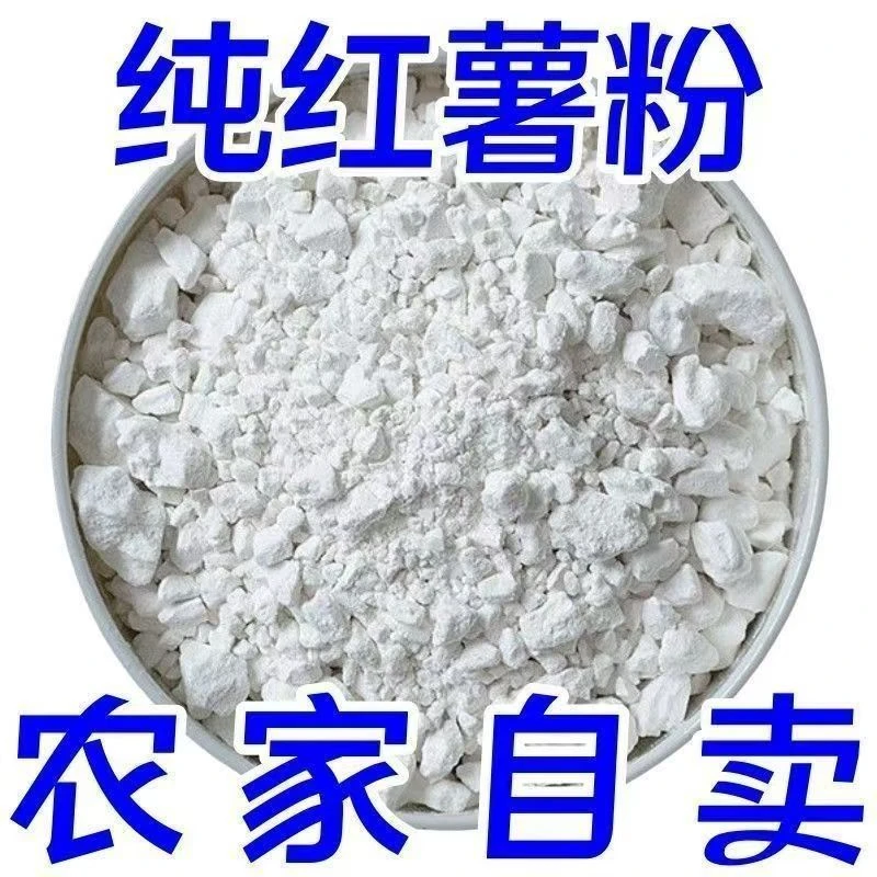 农家纯手工红薯淀粉正宗云南昭通盐津番薯粉用于小酥肉勾芡