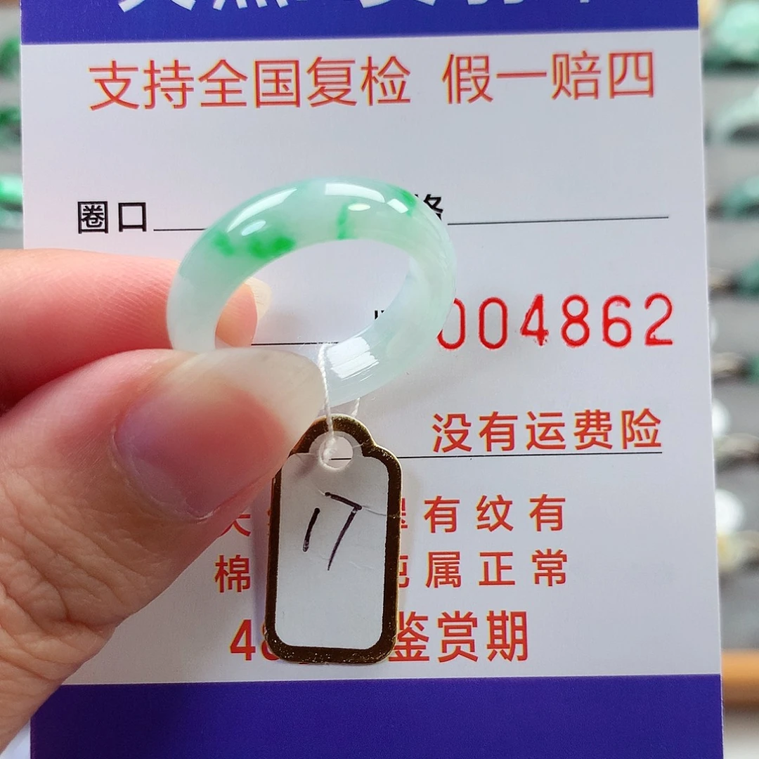翡翠未镶嵌戒指17号