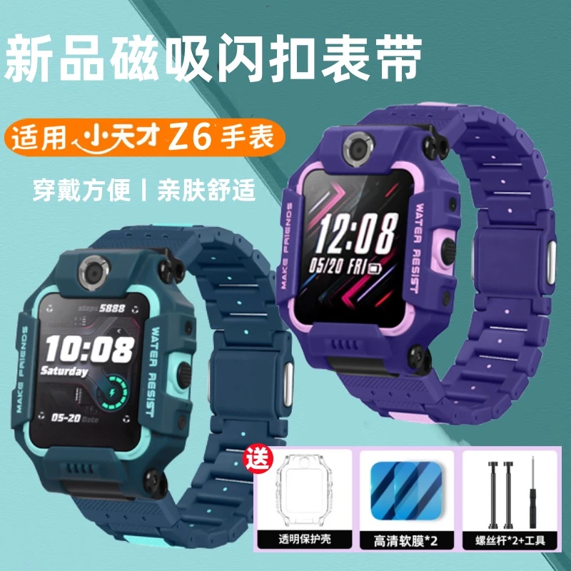 适用小天才Z6电话手表表带W1818AC磁吸闪扣加长款表链保护壳配件