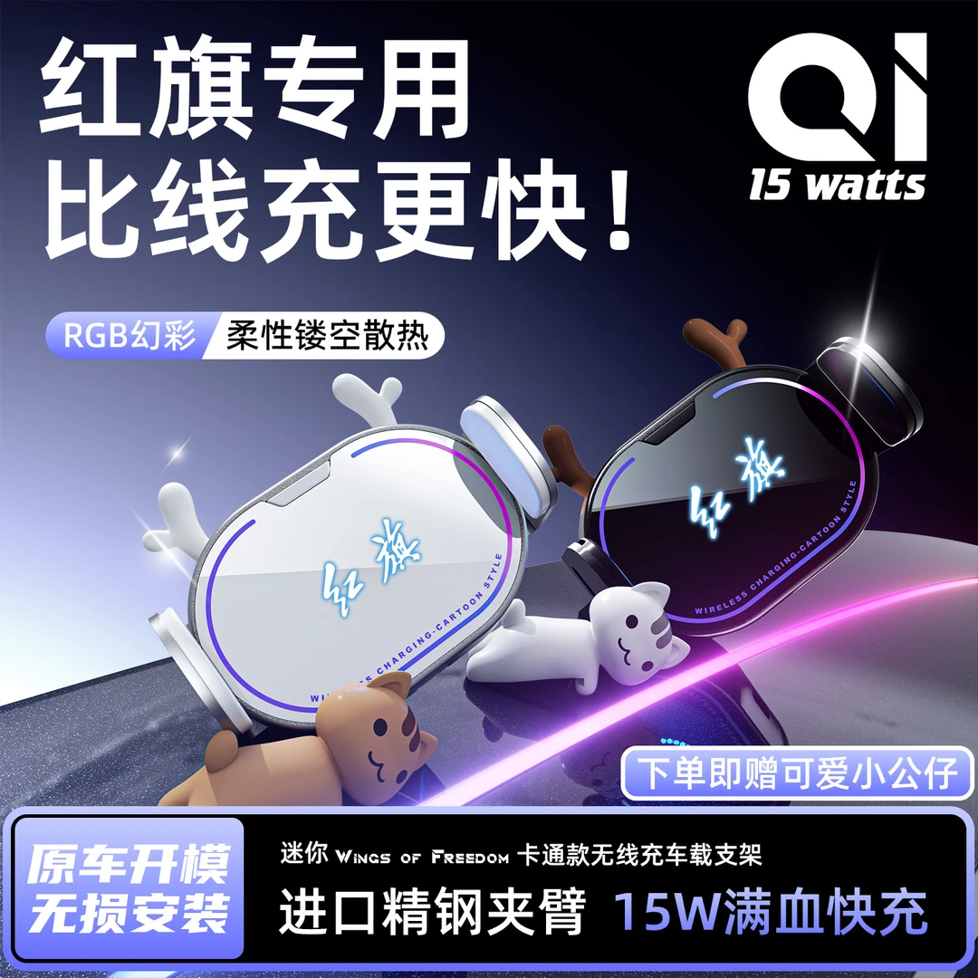 适用于红旗专车专用HS5/EQM5/H9/HS7/HS9车载无线充导航手机支架