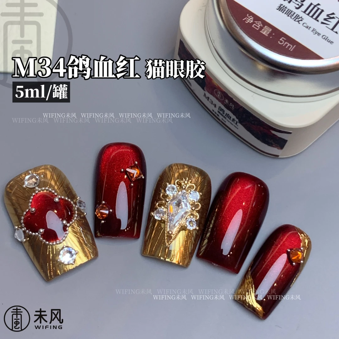 WF未风美甲罐装鸽血红猫眼胶甲油胶5ml送磁铁