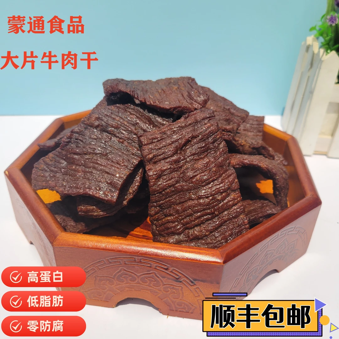 抖音【手撕风干大片牛肉干，顺丰包邮】