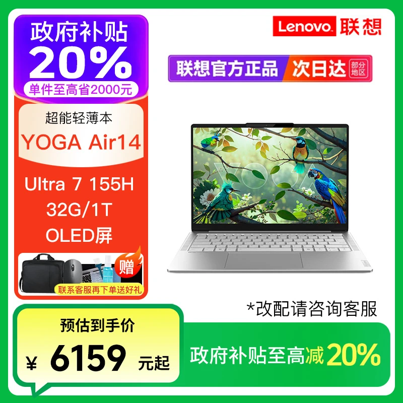 【政府补贴】联想YOGA Air14 AI元启2024新款Ultra7轻薄笔记本电脑