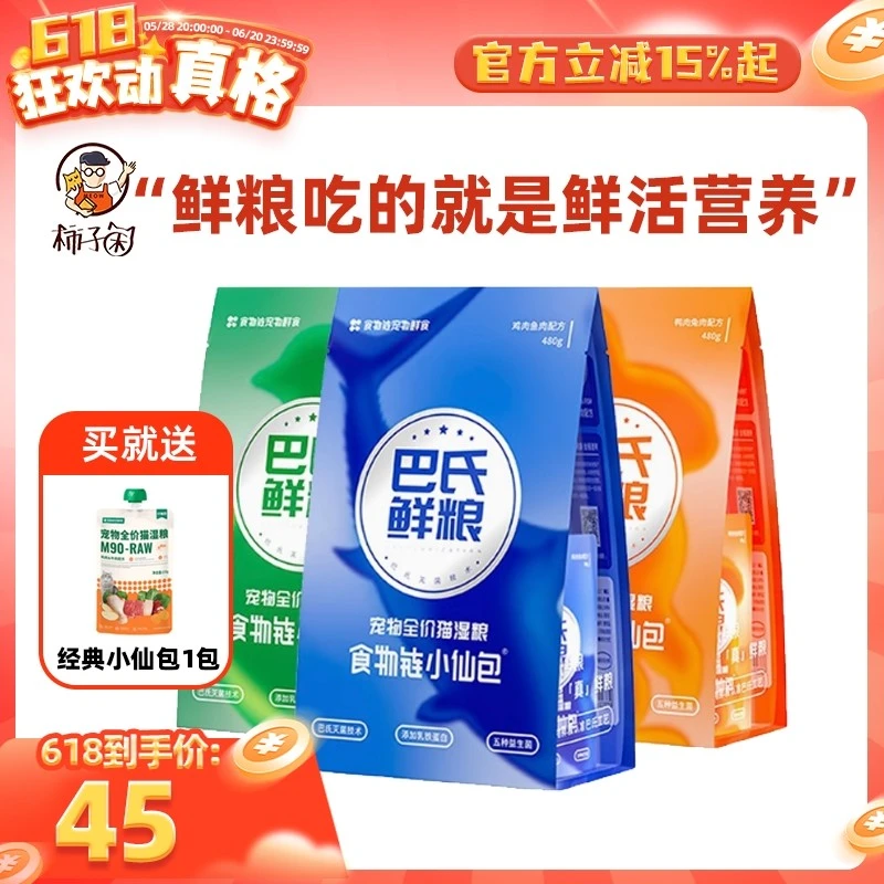 【柿子菌】 巴氏食物链小仙包鲜粮 猫主食罐增肥肉泥餐包湿粮480g