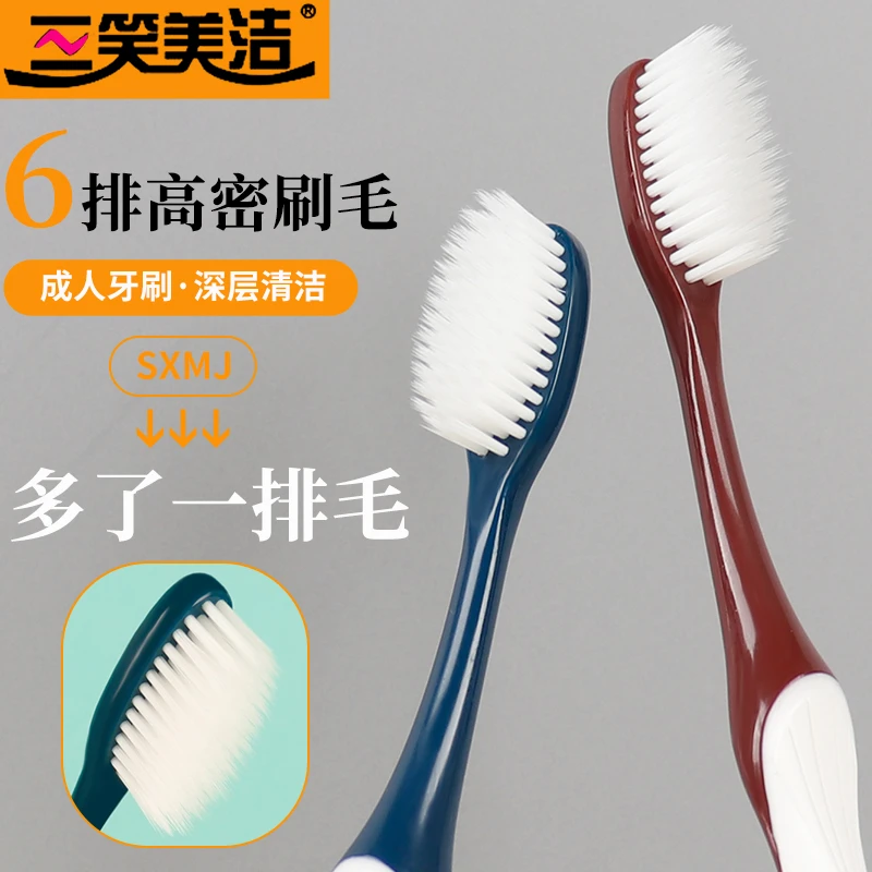 三笑美洁软毛牙刷高密度柔软刷丝刷头独立包装男女通用家庭装