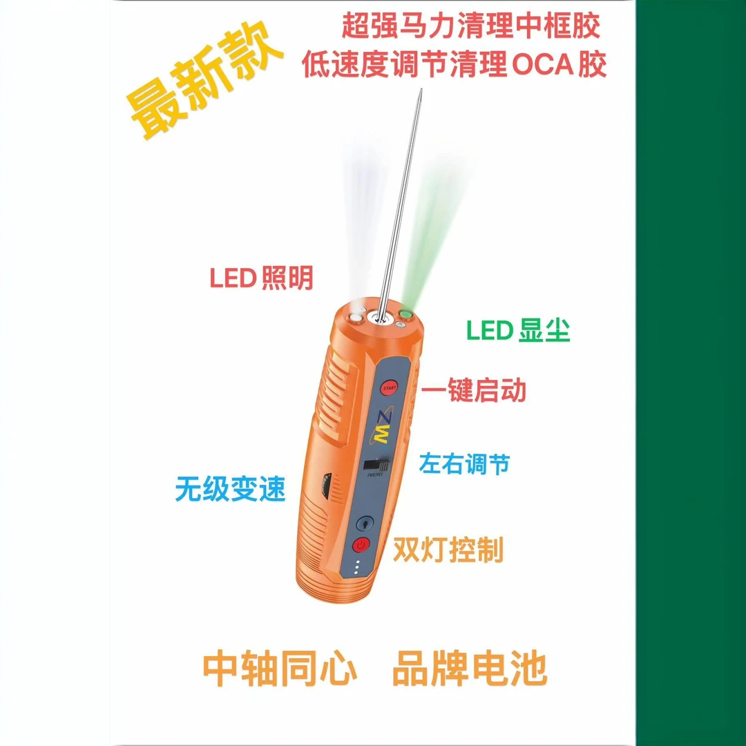 众旺电子 一体除胶棒