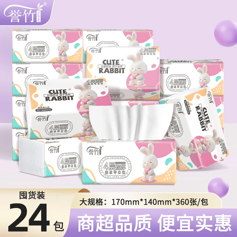 誉竹抽纸云感居家必备生活用品家庭囤货卫生纸加厚抽式24包纸巾