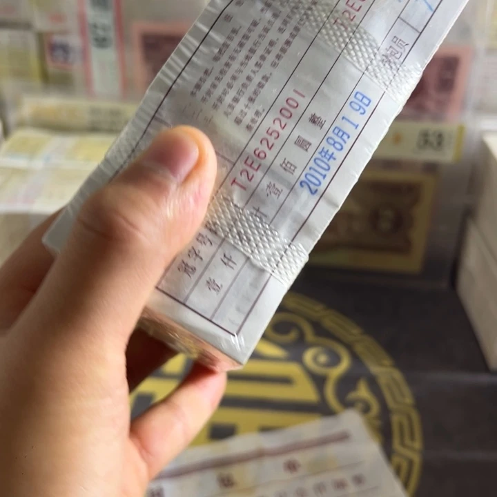 四版币0.1无347带荧光一捆尾26252625