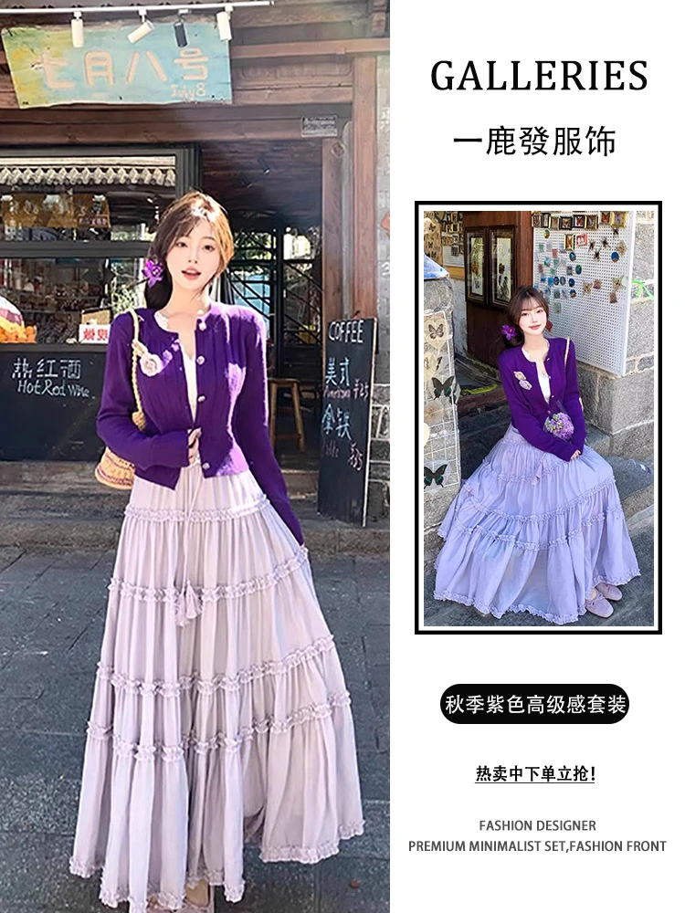 秋装搭配一整套2025法式浪漫紫色高级感针织开衫荷叶边半身裙套装