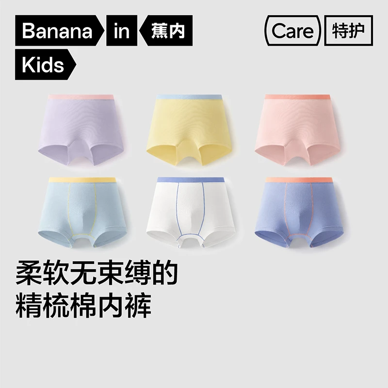 【达人专属】蕉内355Color儿童男童内裤纯棉裆四角短裤三角内裤-TZ