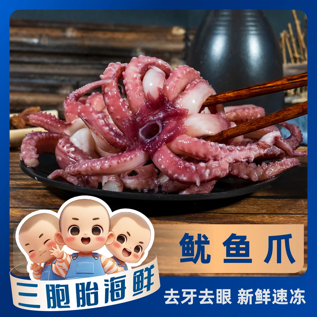 【顺丰发货】①新鲜脆口鱿鱼爪肉质 鲜活现切 去牙去脖 200g/包*6包