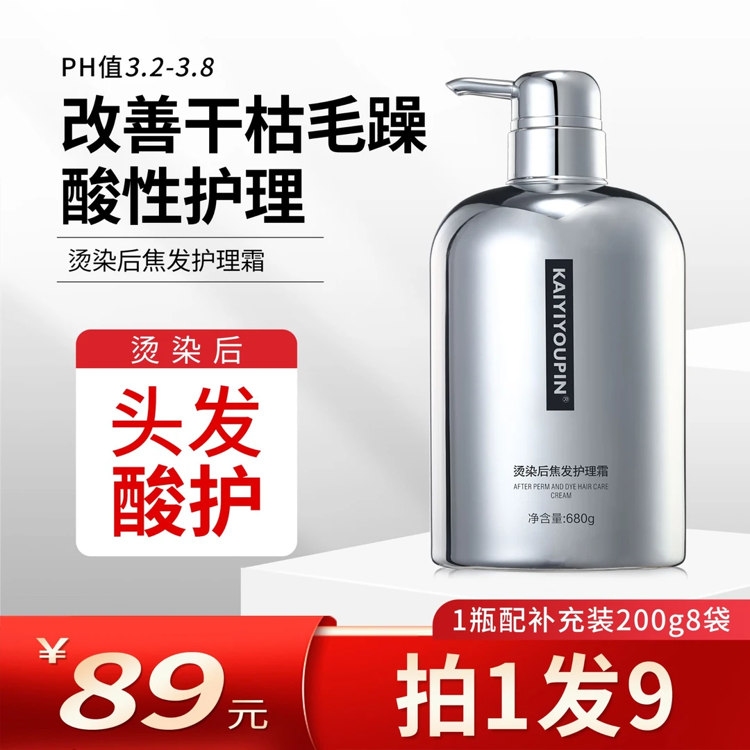 KAIYIYOUPIN烫染后焦发护理霜持久顺滑发膜680g套装