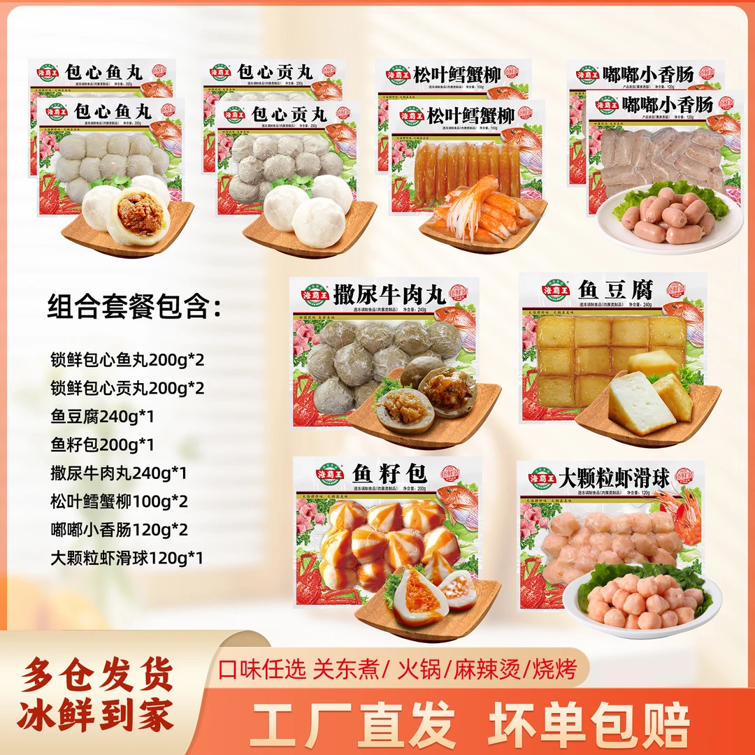 海霸王锁鲜火锅套餐12包组合