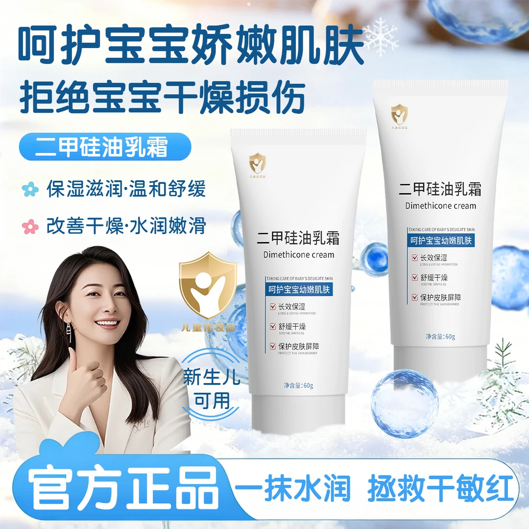 二甲硅油乳膏肤乐霜秋冬舒缓干燥泛红止痒保湿修护屏障润肤霜正品
