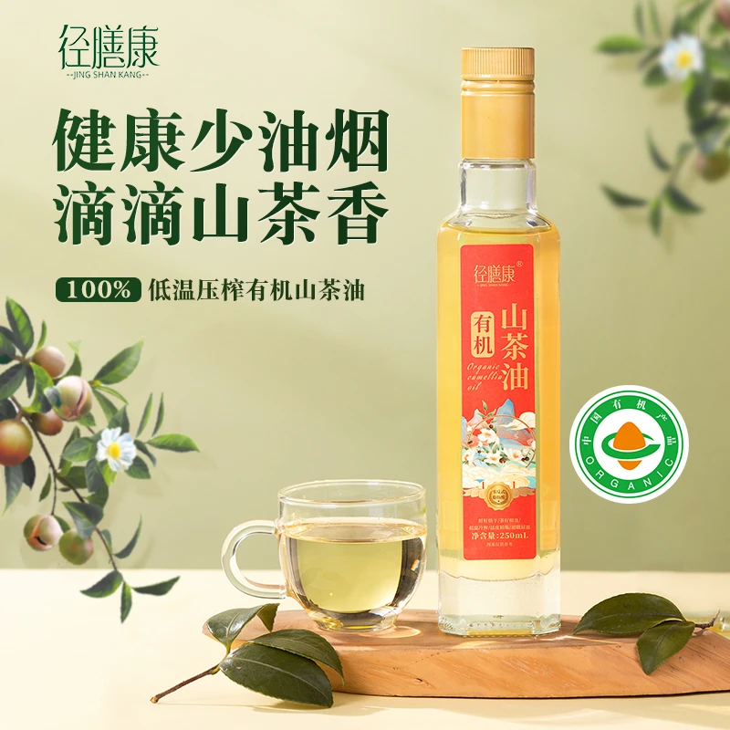 有机山茶油纯正山茶油物理压榨食用油炒菜健康营养250ml*2瓶