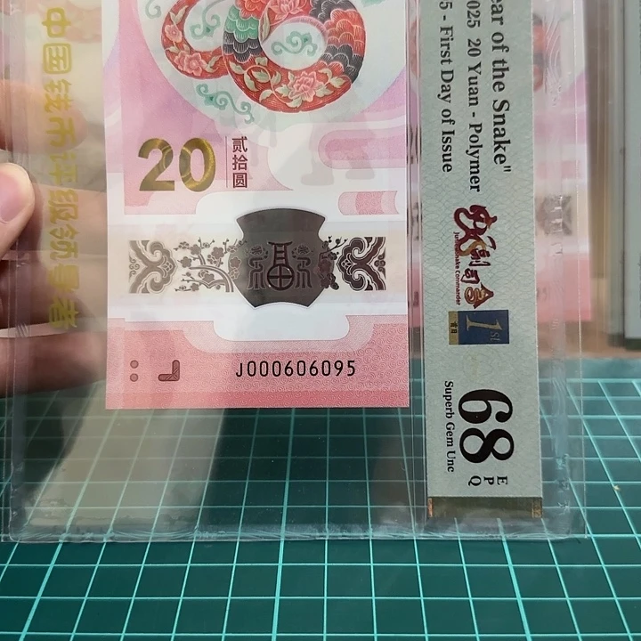 塑料000606095 p68 首日四标
