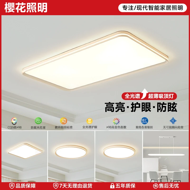 【櫻花照明】全光谱护眼吸顶灯简约现代客厅卧室书房全屋灯具