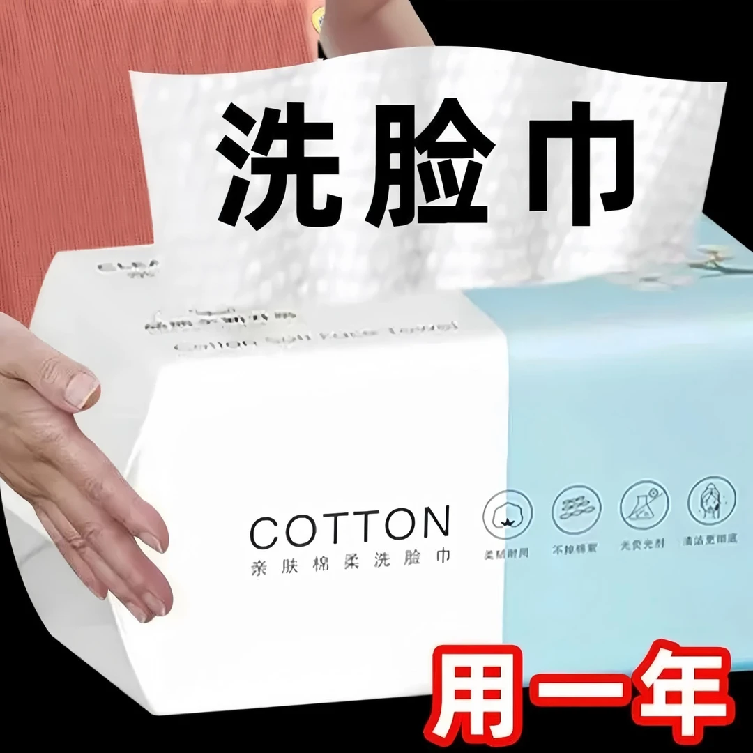 【新品福利】一次性洁面巾毛巾吸水不掉毛洗面巾抽取式面巾加厚擦脸