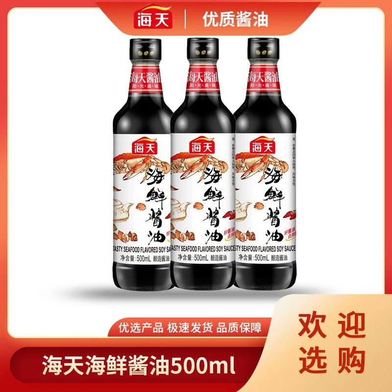 海天海鲜酱油500ml整箱家用厨房美味生抽炒菜火锅蘸料调味料包邮