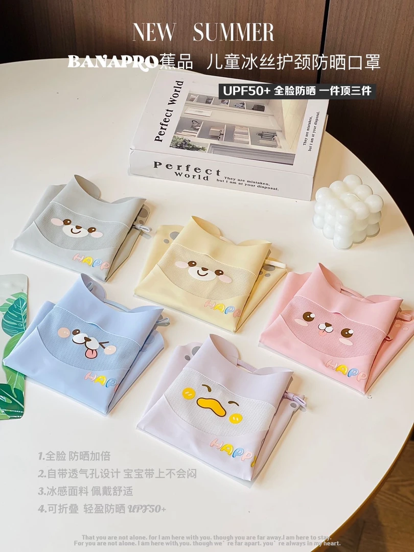 厂 儿童冰丝护颈防晒面罩（3-12岁）