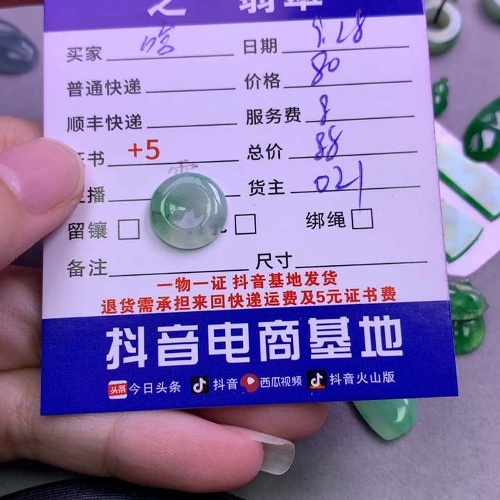 颈饰未镶嵌翡翠哈**?