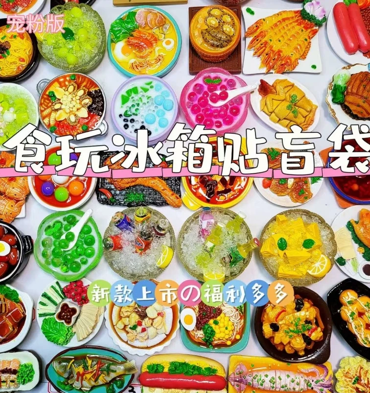 【双许愿+九宫格】树脂食玩磁吸冰箱贴 可爱磁吸装饰品